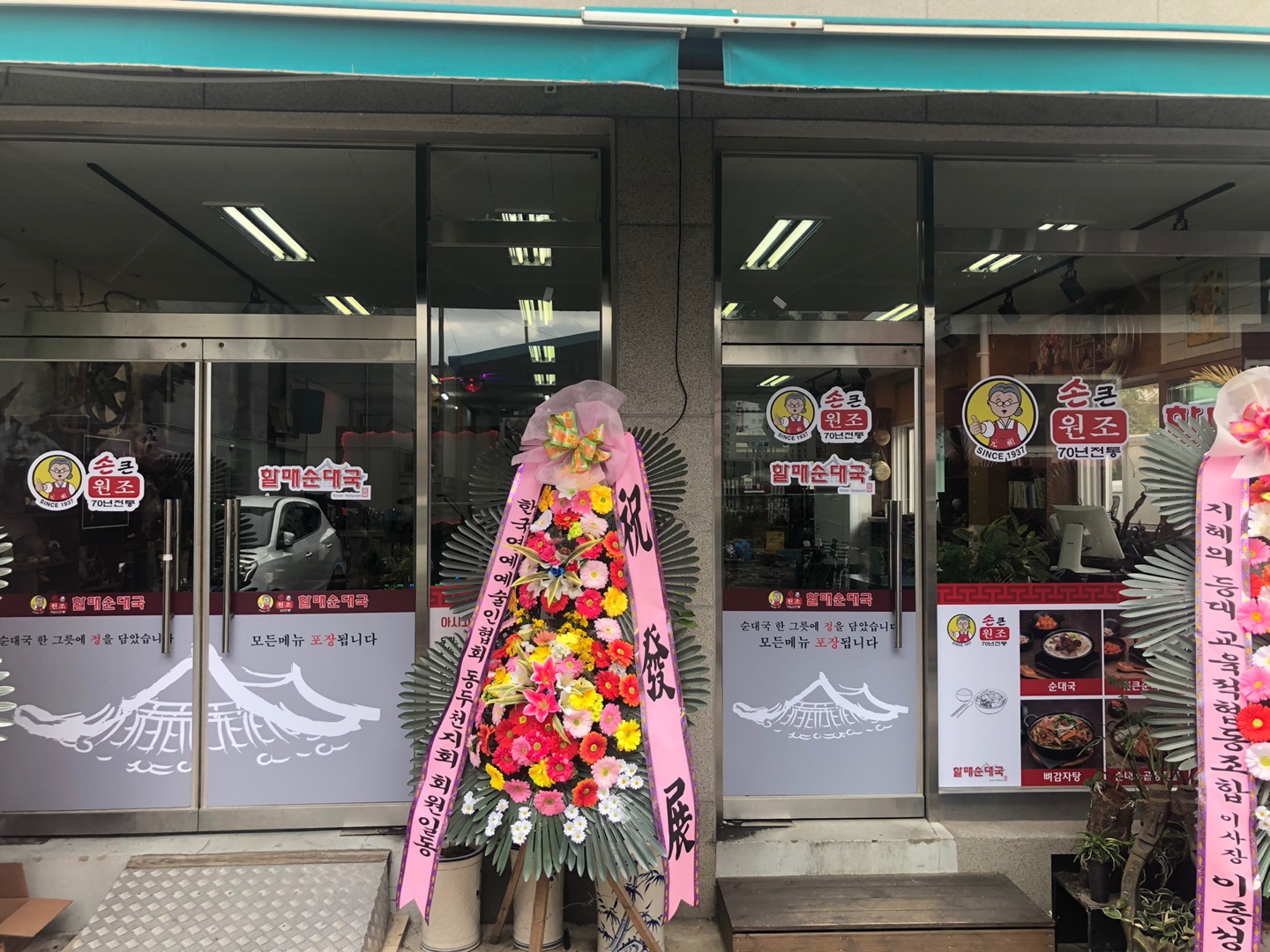 손큰할매순대국 소요산점