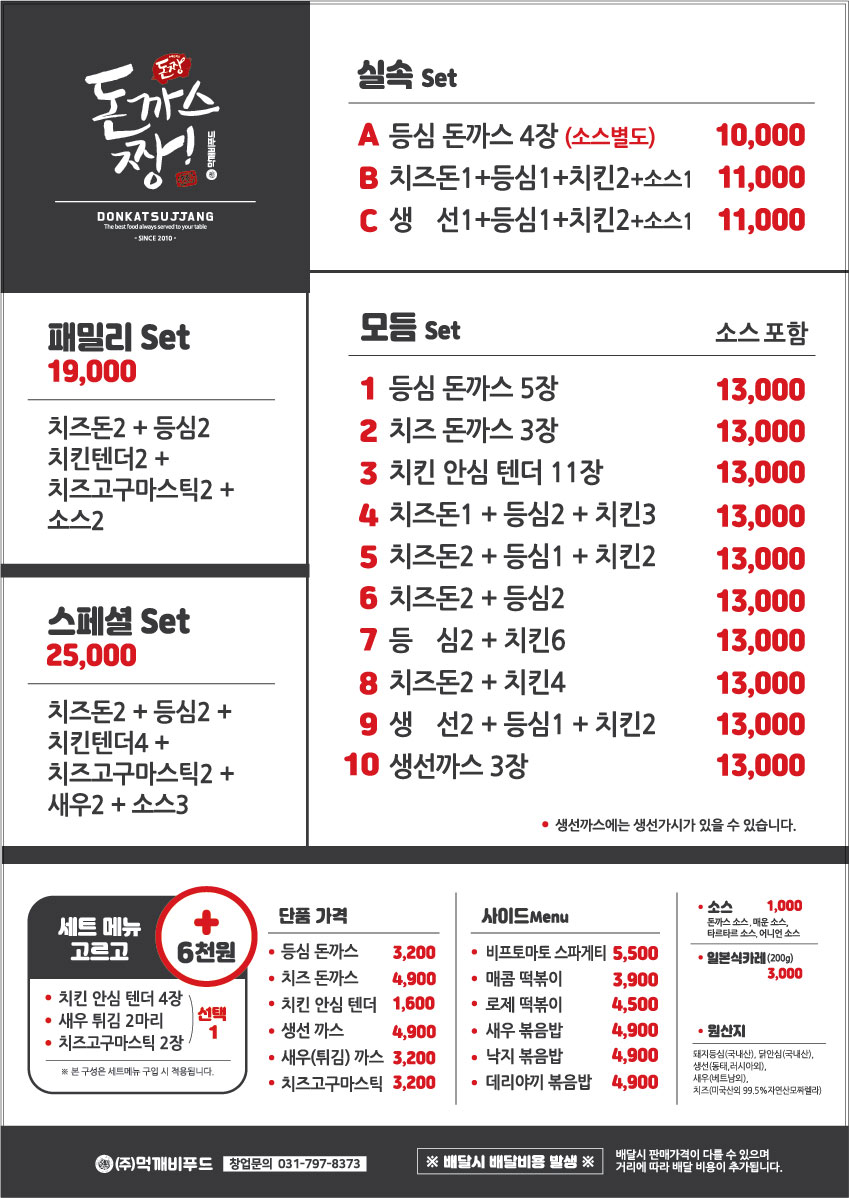 돈까스짱 야탑점