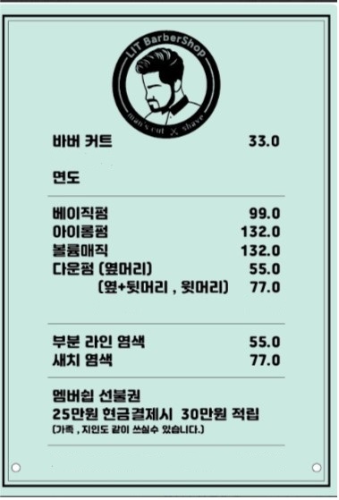 릿 바버샵