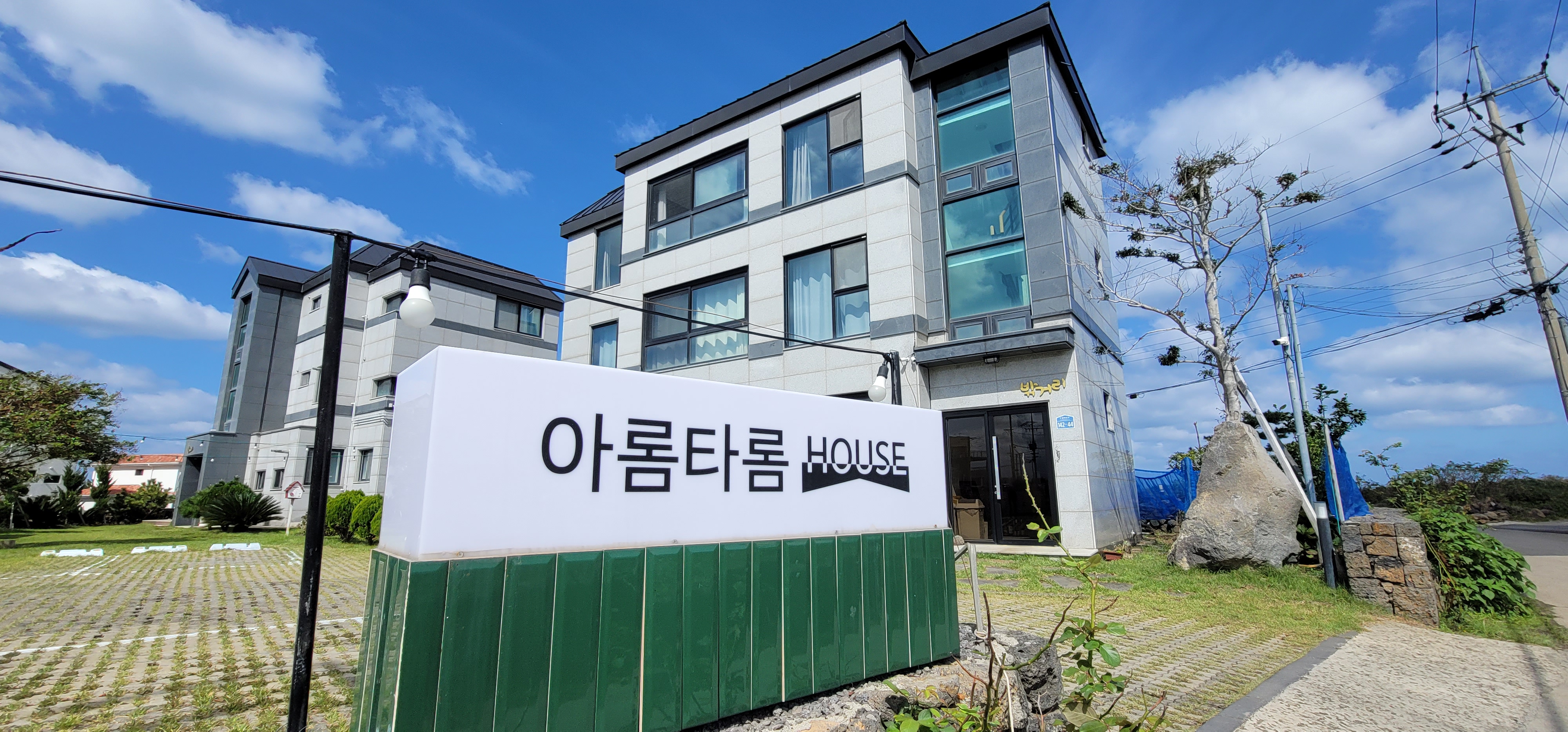 아롬타롬하우스