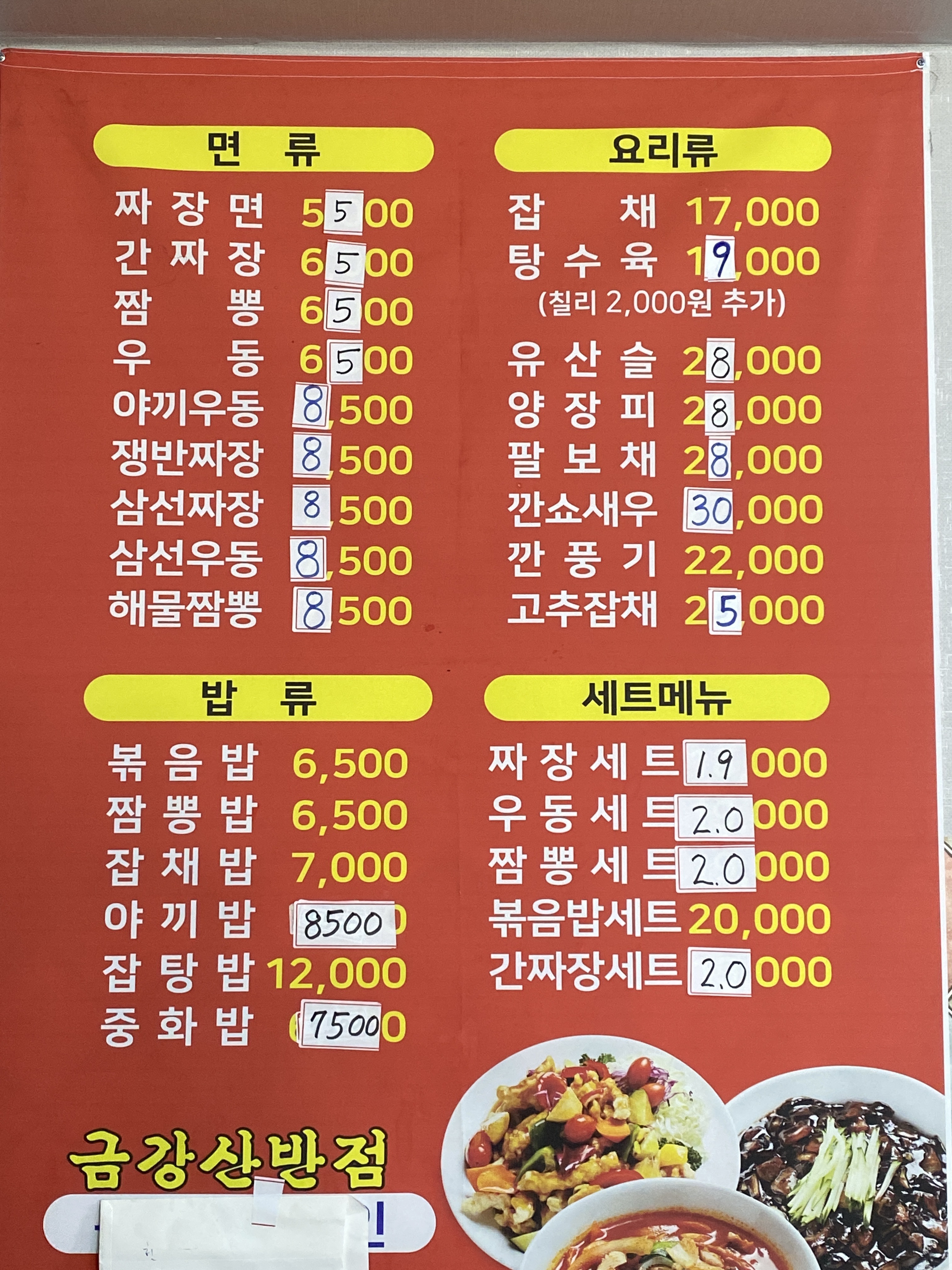 금강산