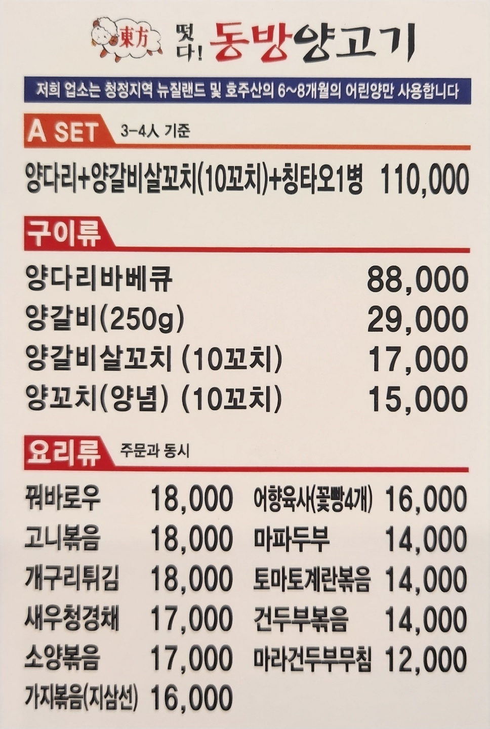 떳다 동방양고기