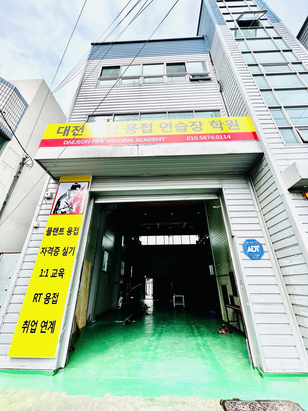 대전배관용접연습장학원