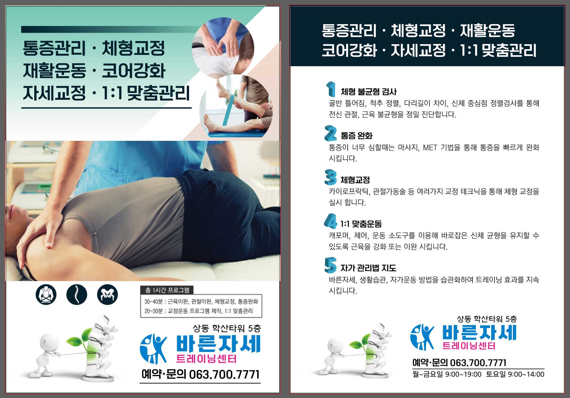 바른자세 트레이닝 센터