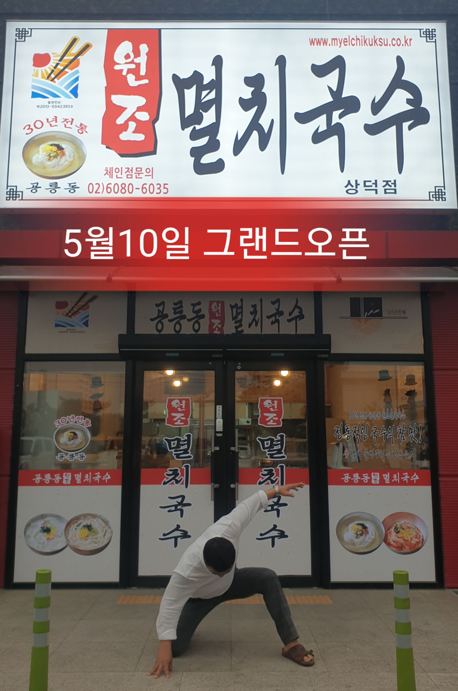 공릉동원조멸치국수 상덕점 대표 이미지