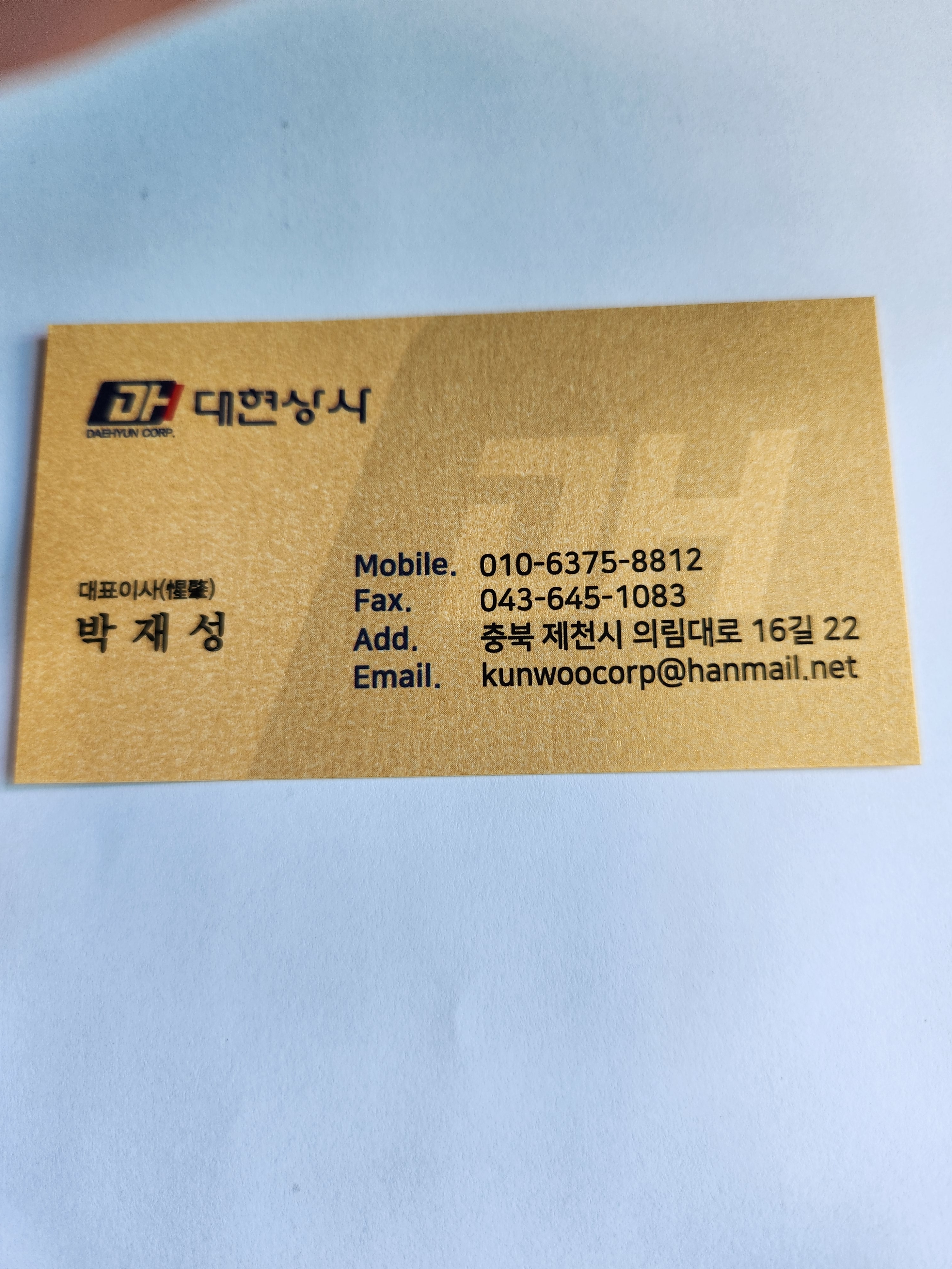 대현상사