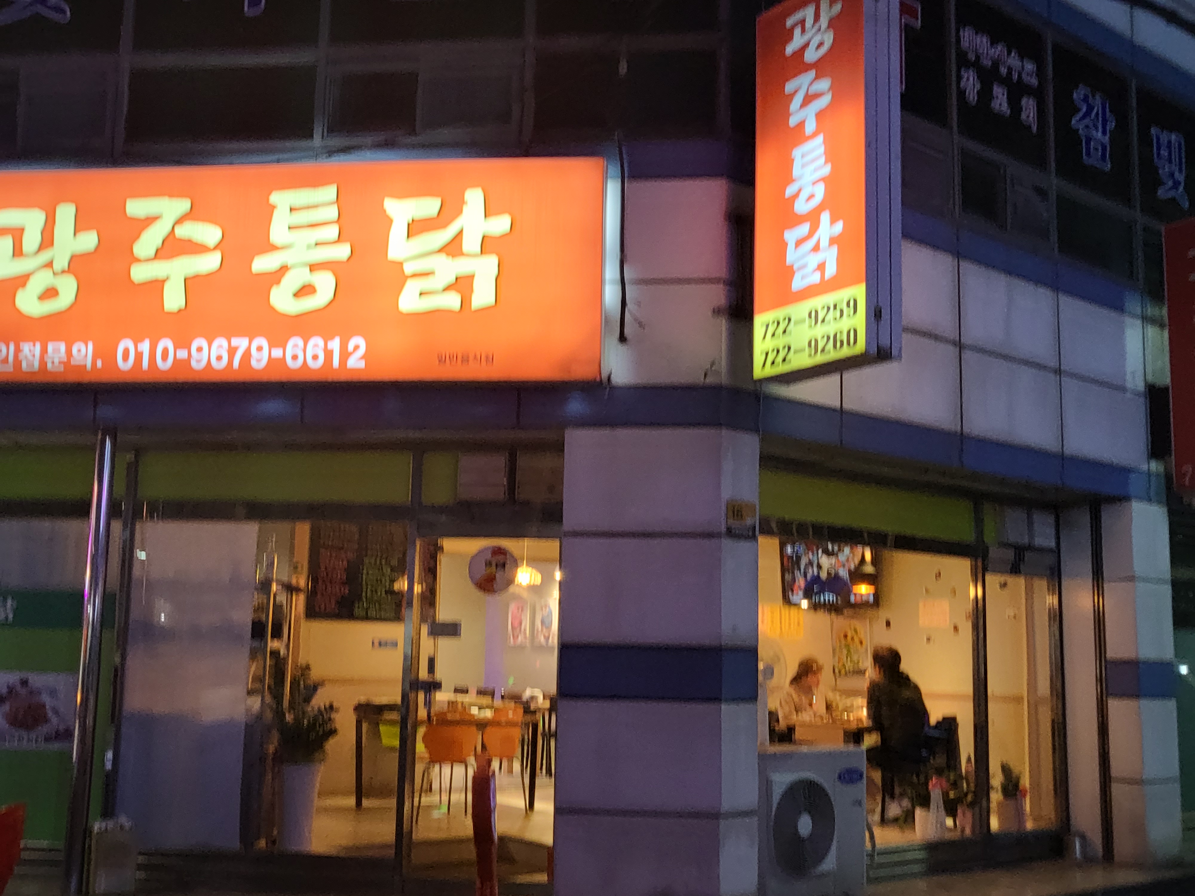 똘똘이광주통닭