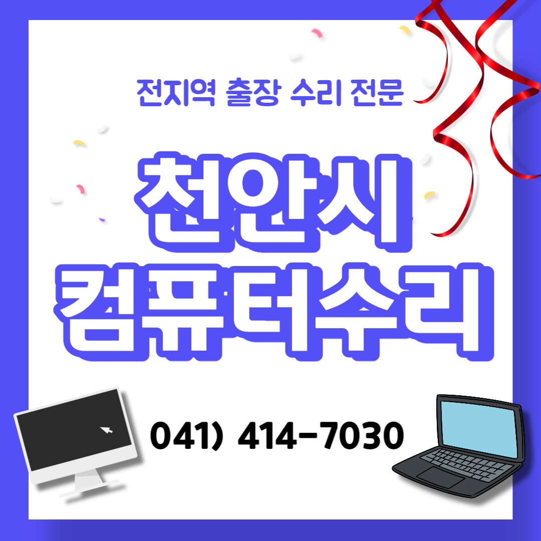컴퓨터수리