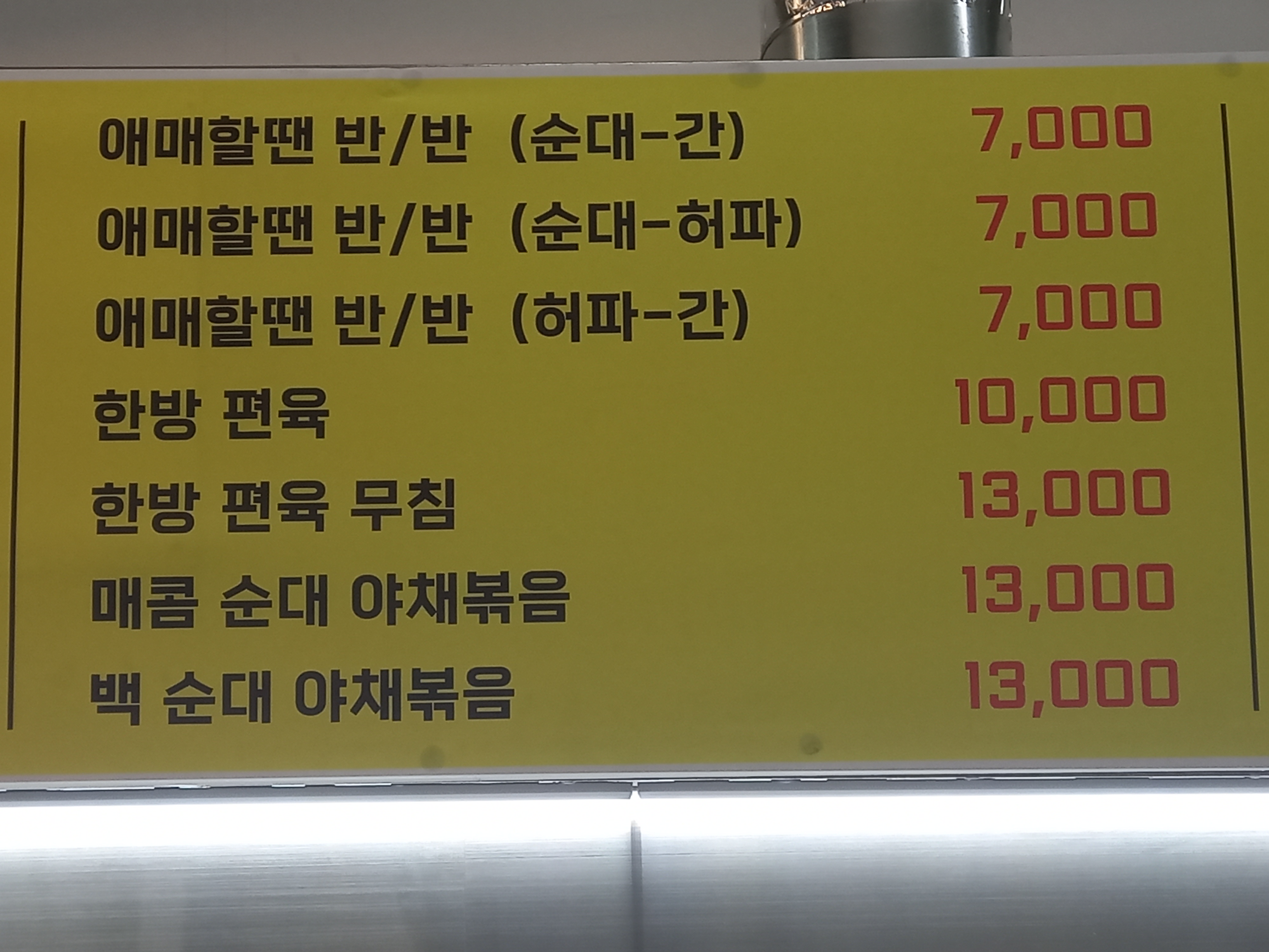 할매순대 오창본점, 안흥찐빵, 감자만두, 새우만두