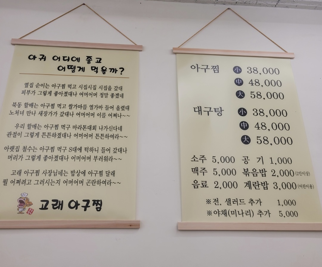 고래아구찜