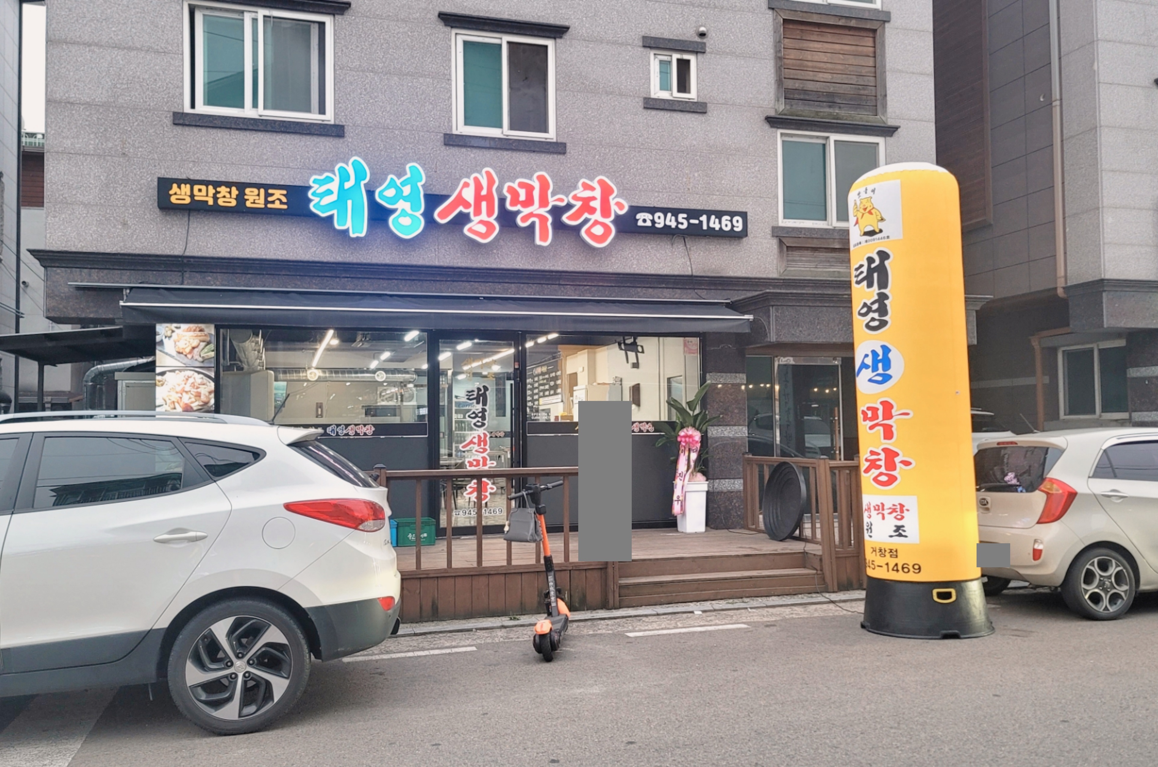태영생막창 거창점