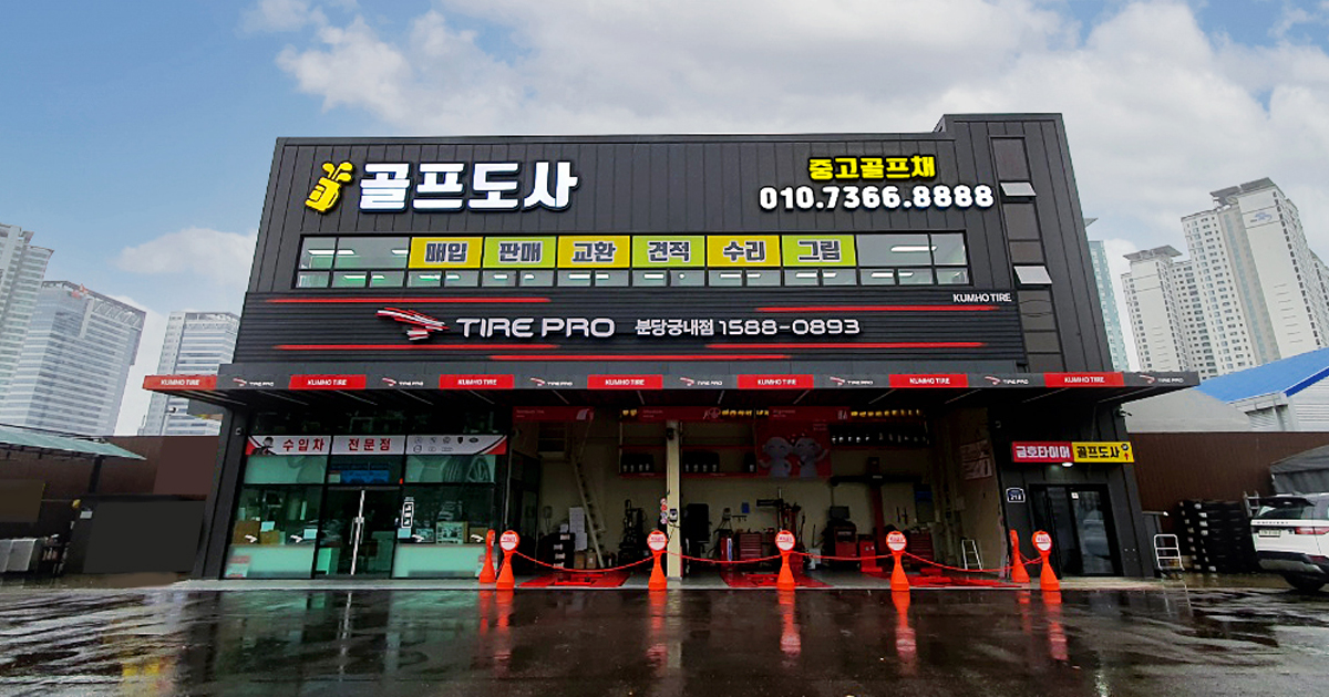 중고골프채 골프도사