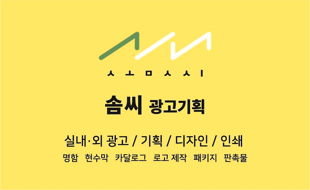 솜씨광고기획