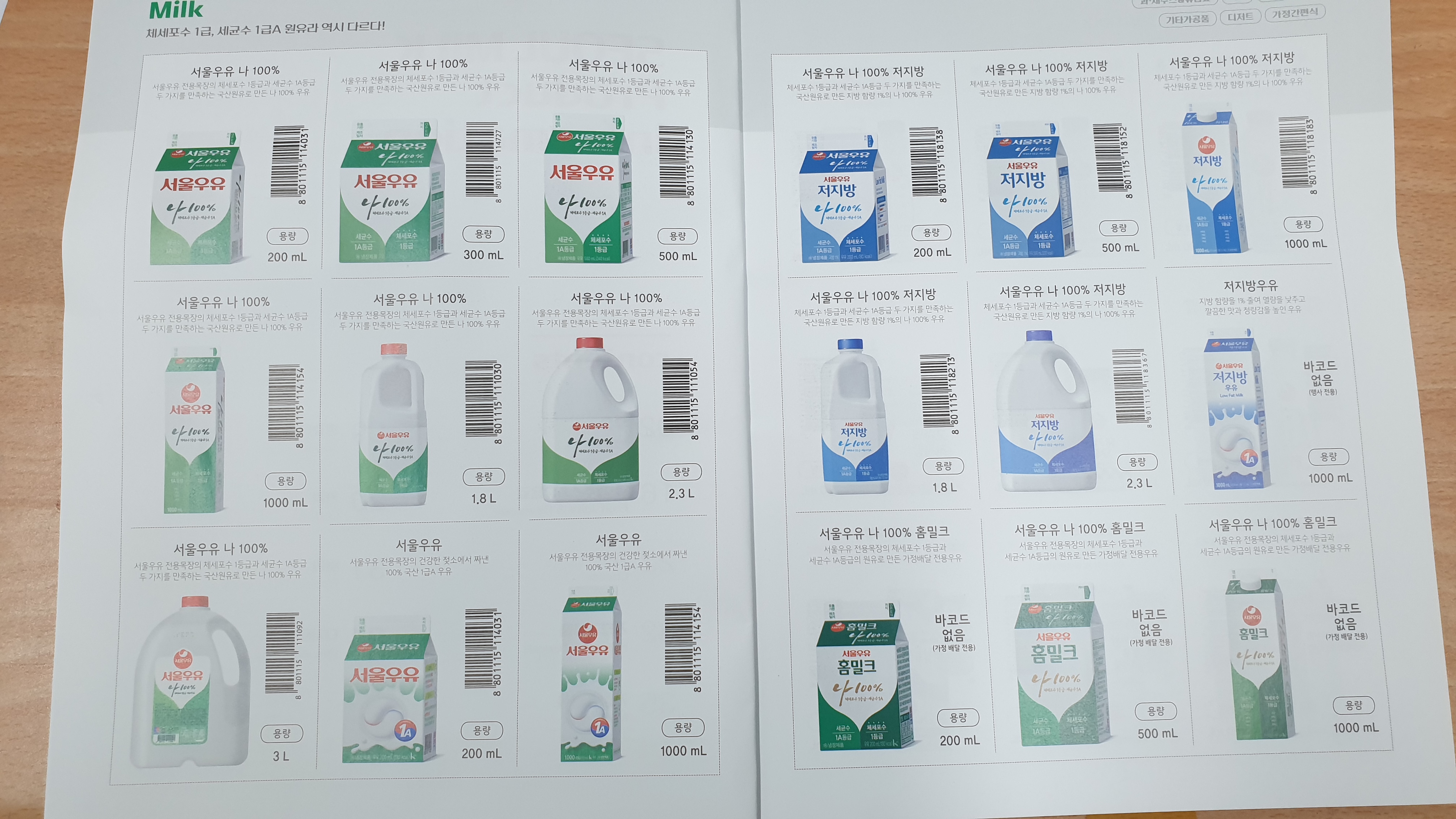서울우유 김포북부고객센터