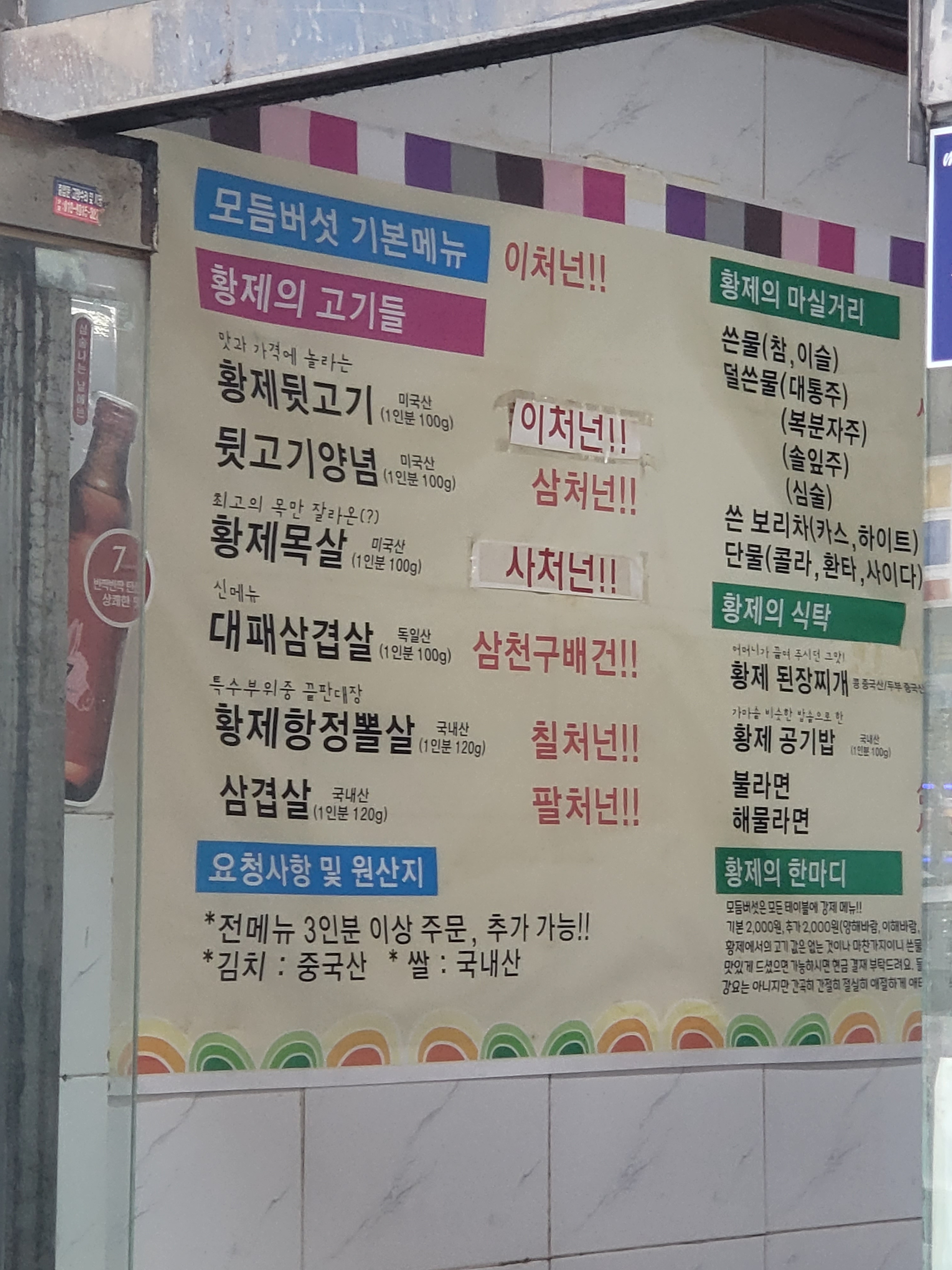 황제뒷고기 경대점