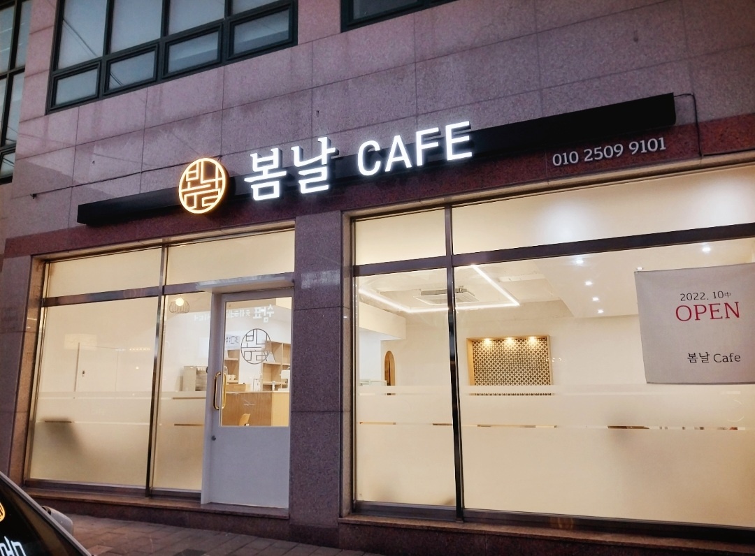 봄날cafe