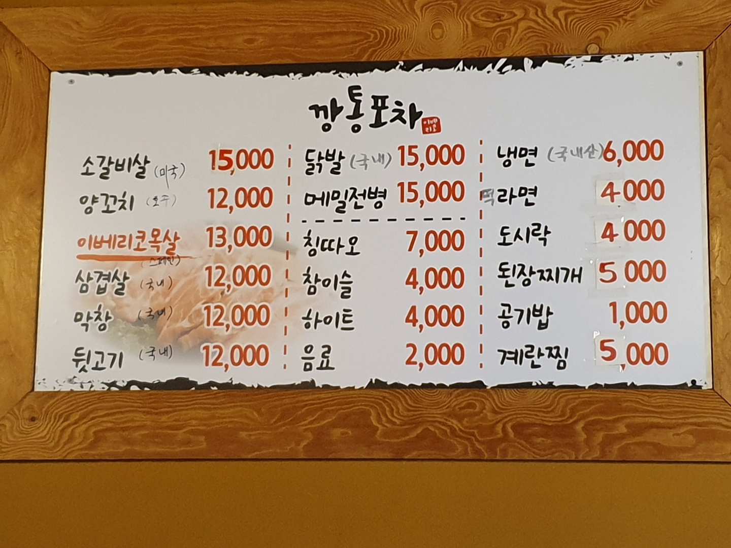 깡통포차