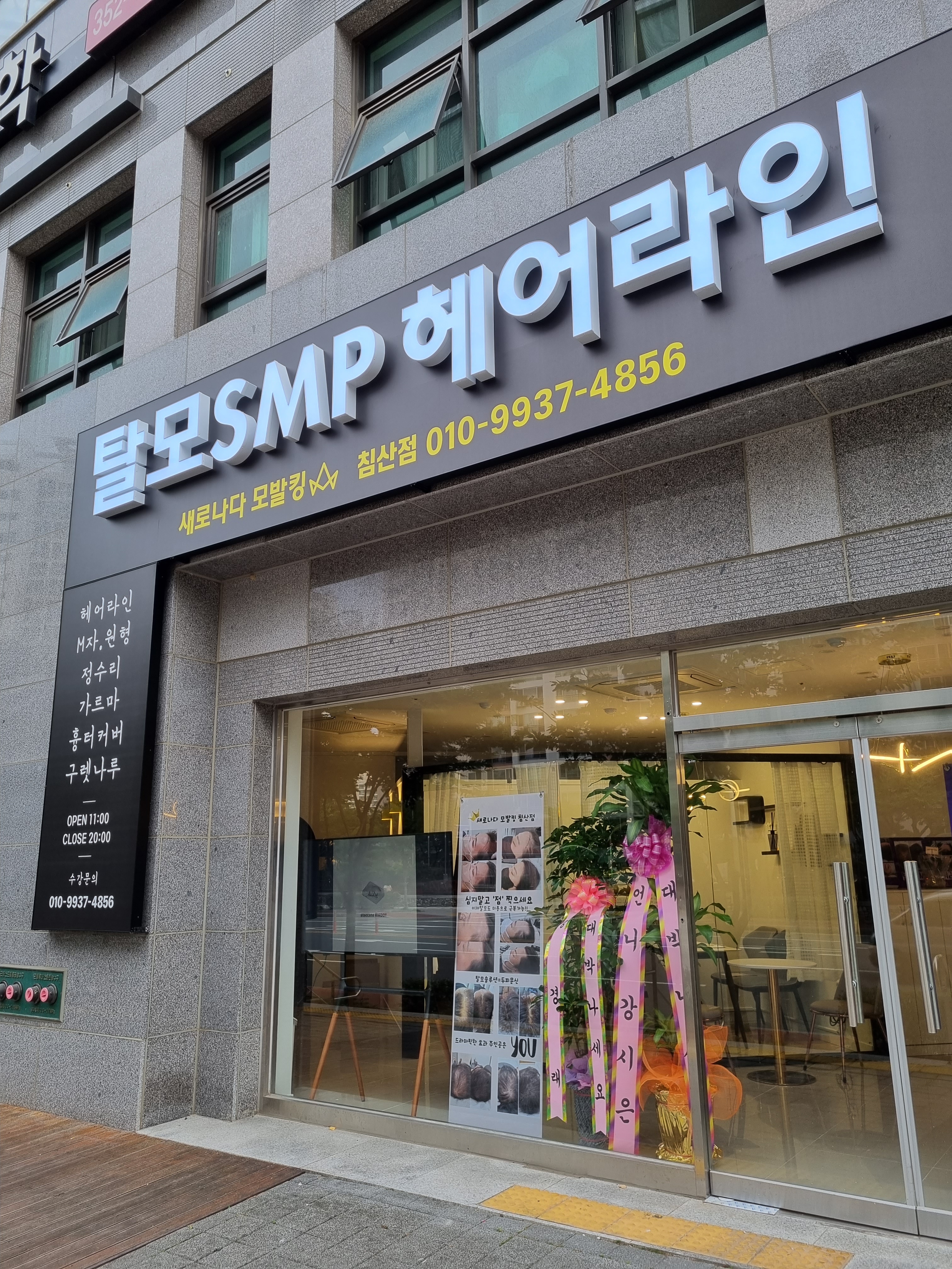 새로나다모발킹