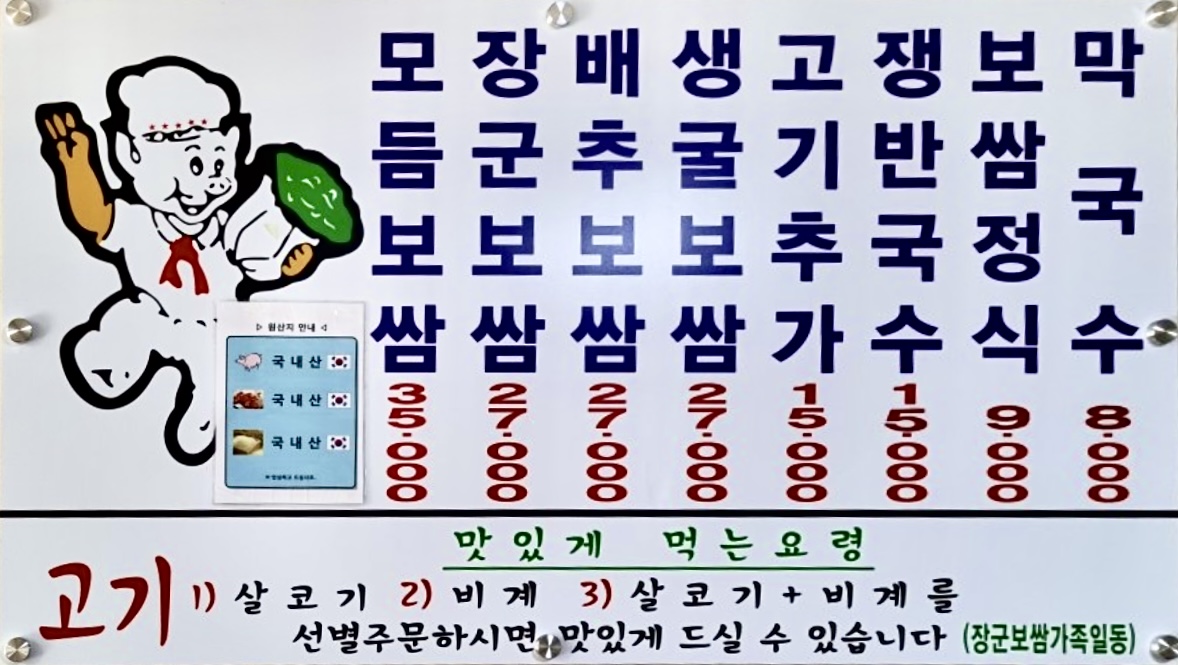장군보쌈