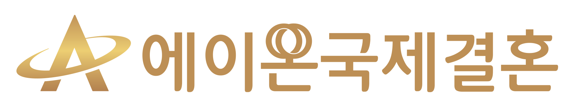 에이온국제결혼