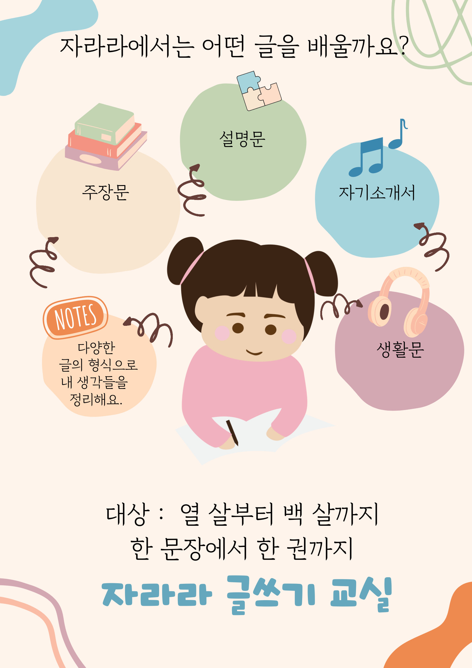 바다글쓰기논술교습소