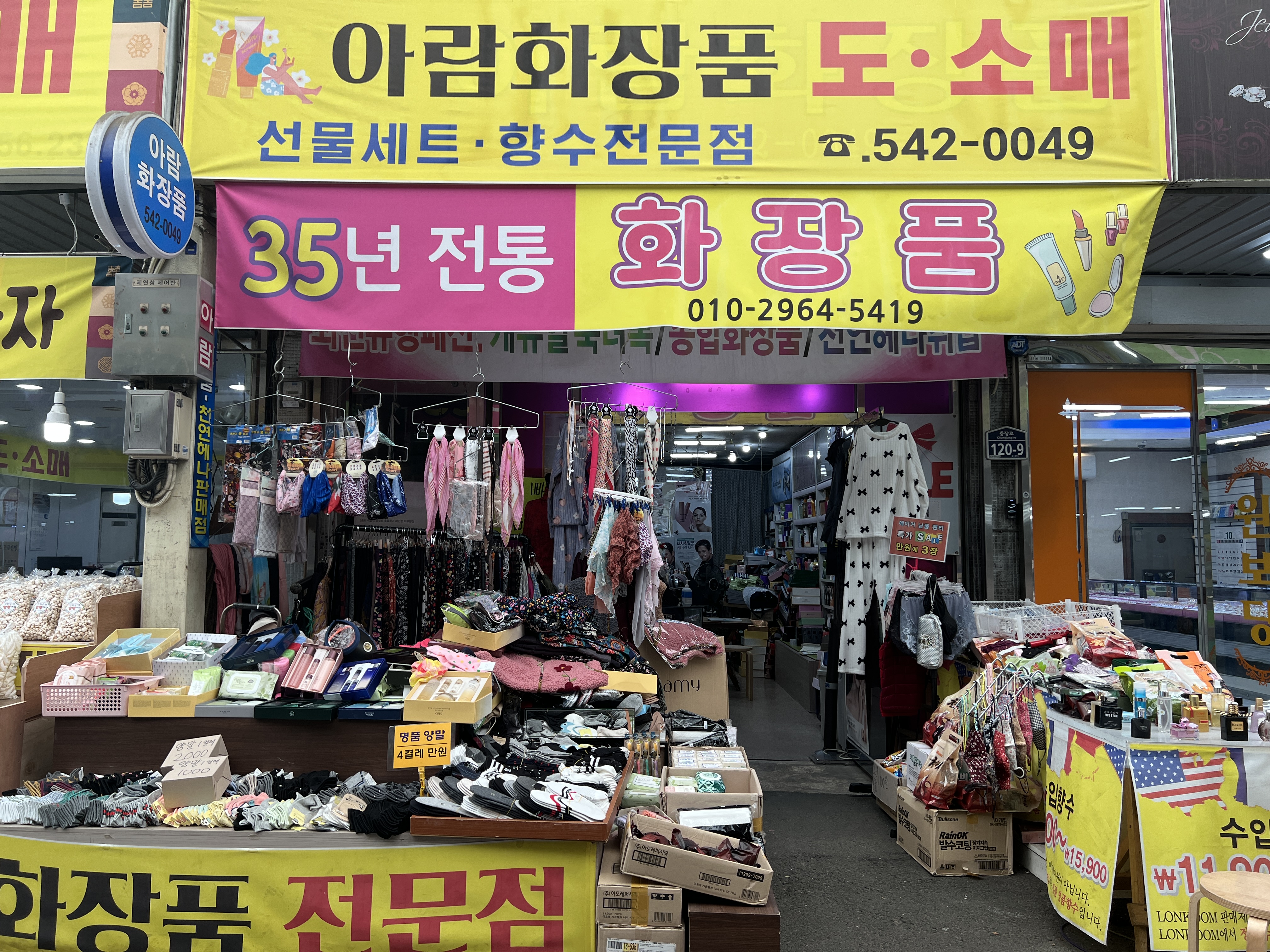 아람종합화장품