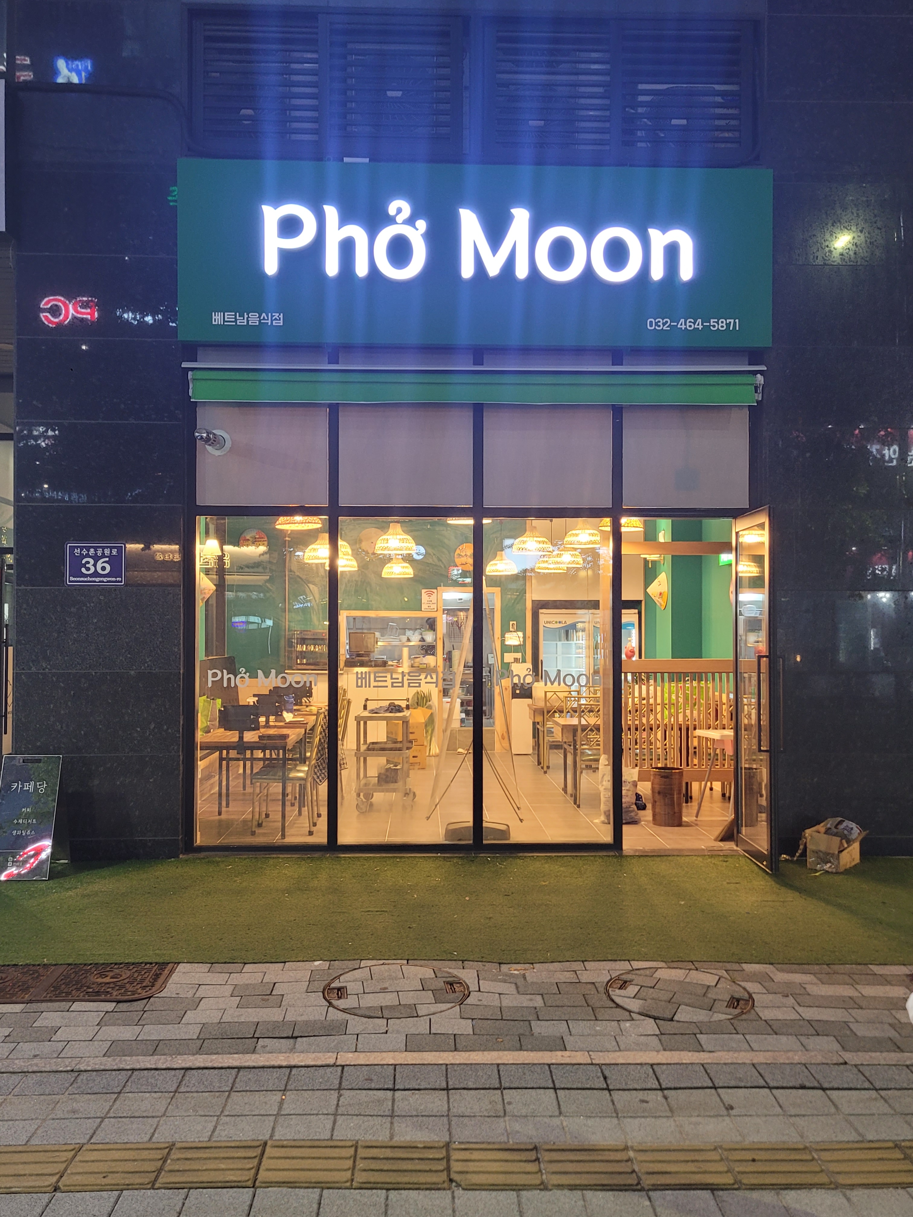 가까운 베트남음식식당 인천 남동구 베트남쌀국수 베트남요리 월남쌈 쌀국수맛집 포문