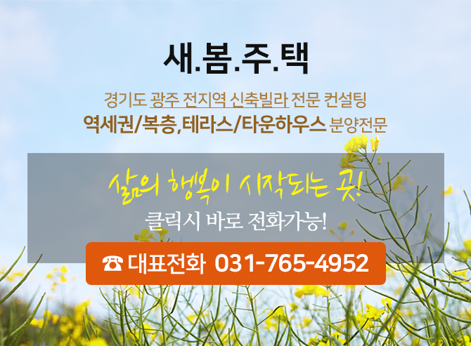 새봄주택
