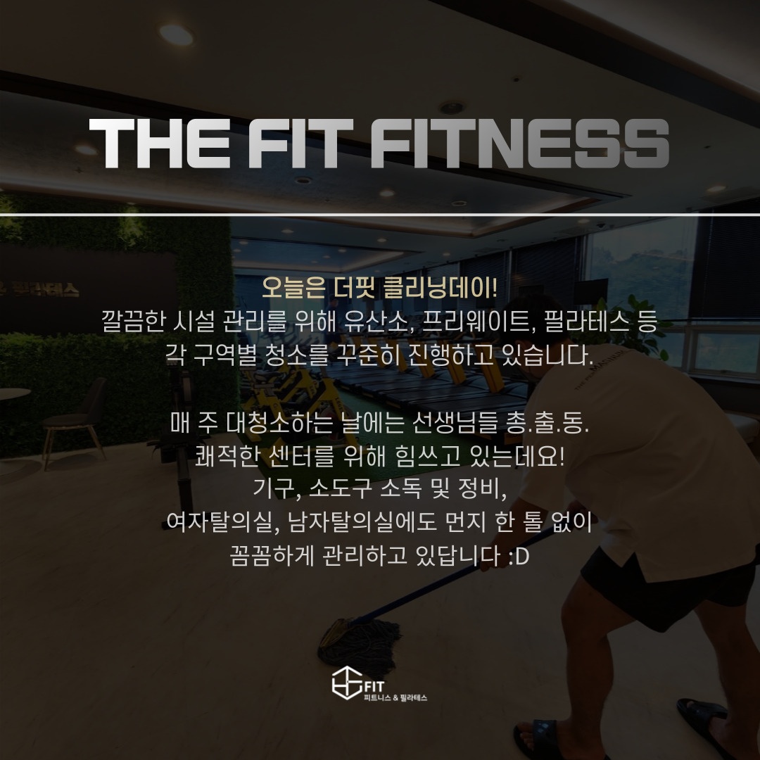 더핏 피트니스