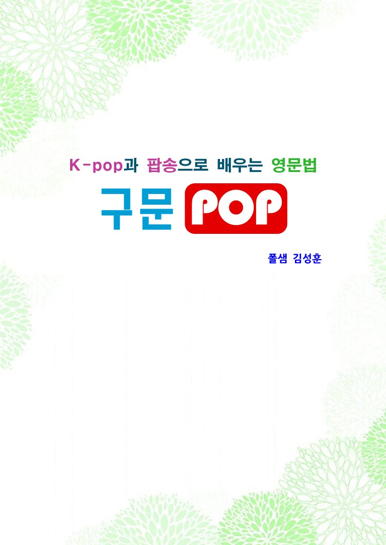폴샘 영어