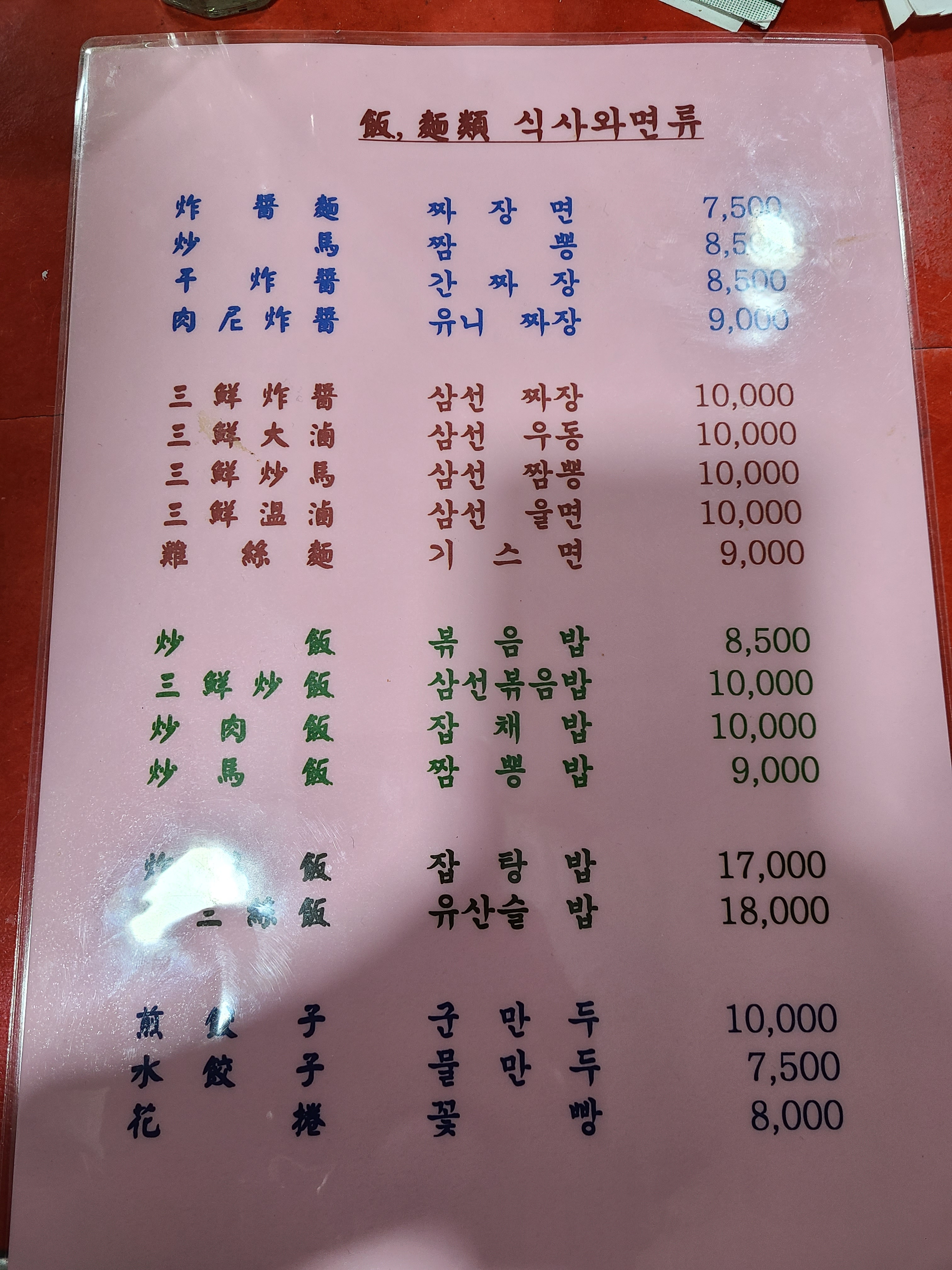 오구반점