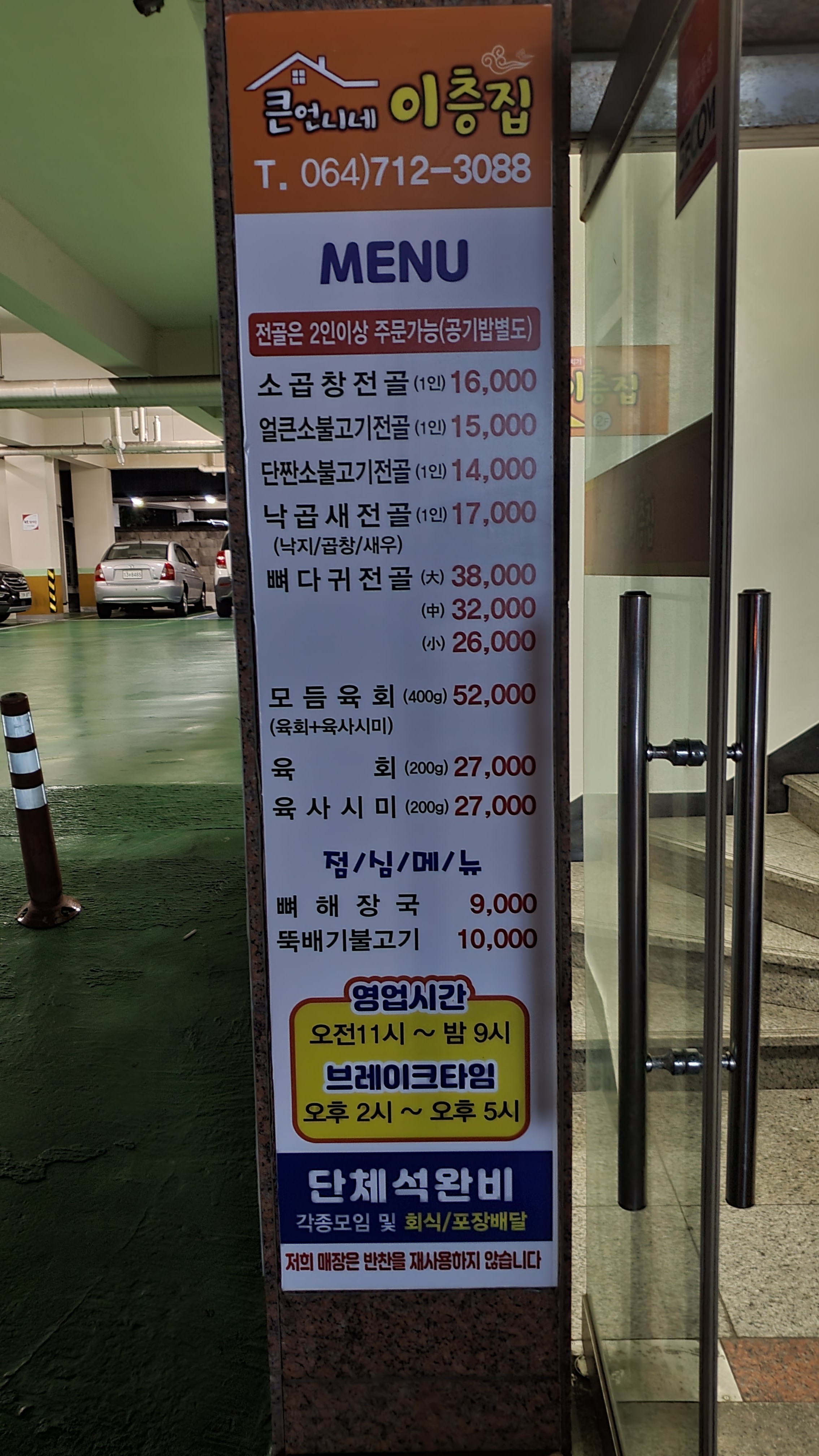 큰언니네이층집