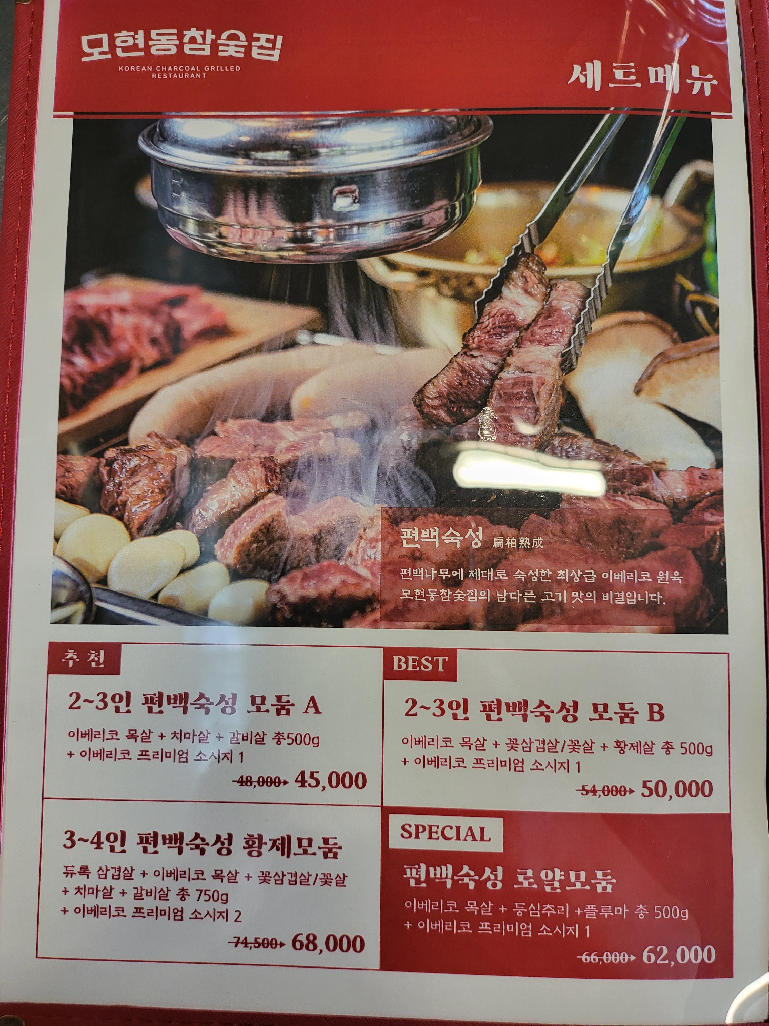 모현동참숯집