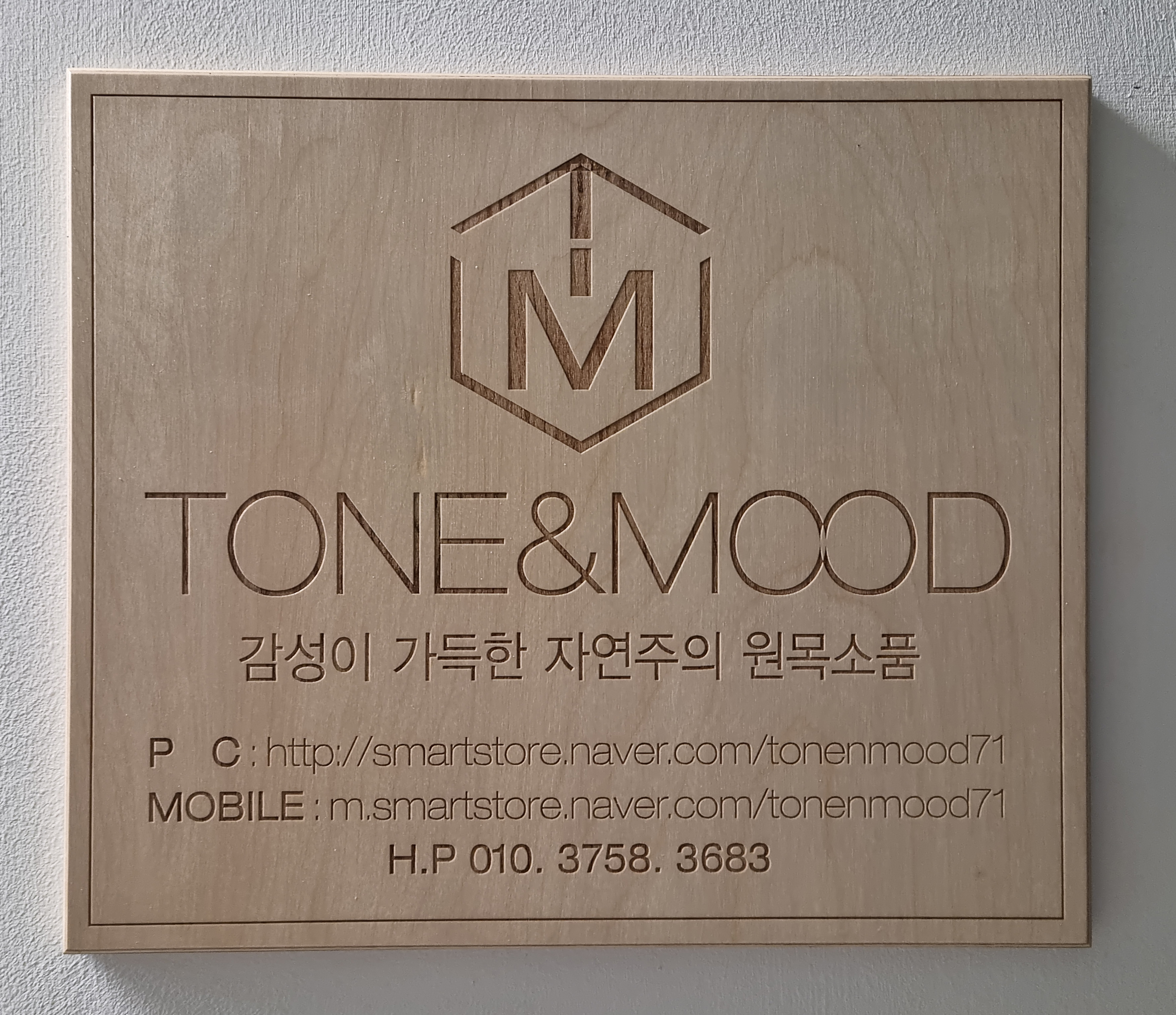 톤앤무드