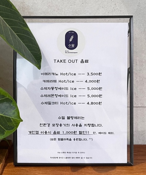 수밀블랑제리