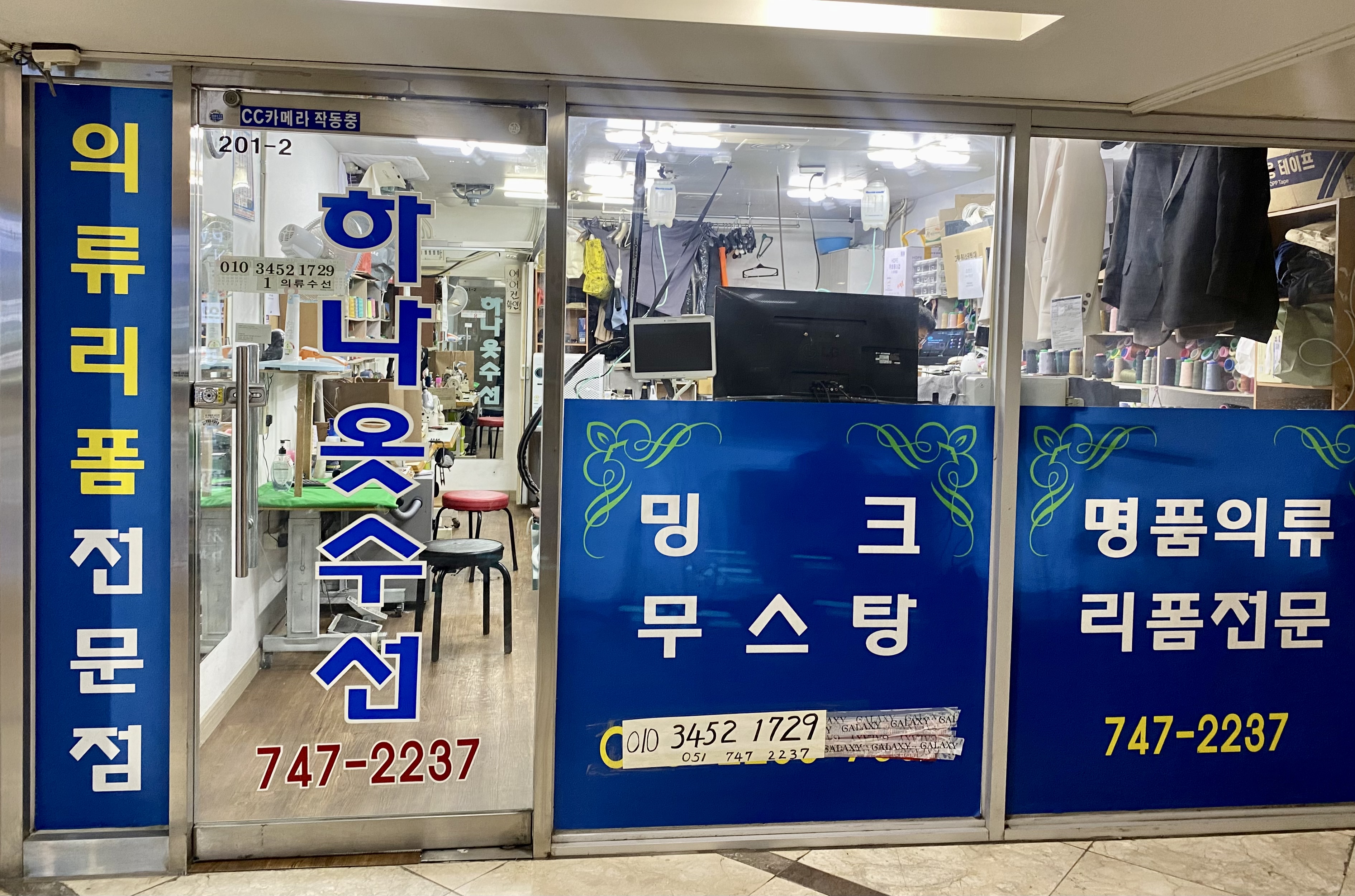 하나옷수선