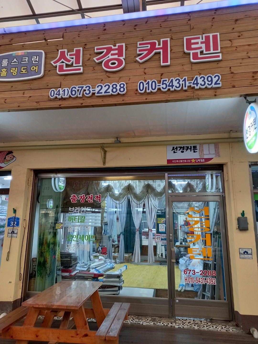 선경커텐