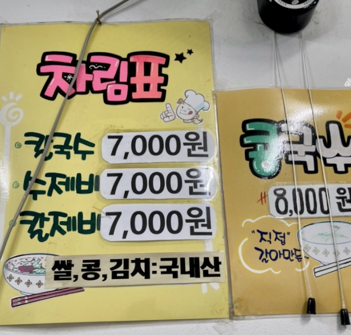 일미손칼국수