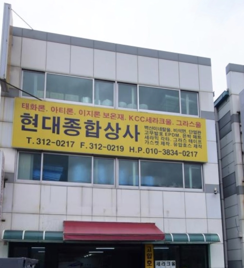 현대종합상사
