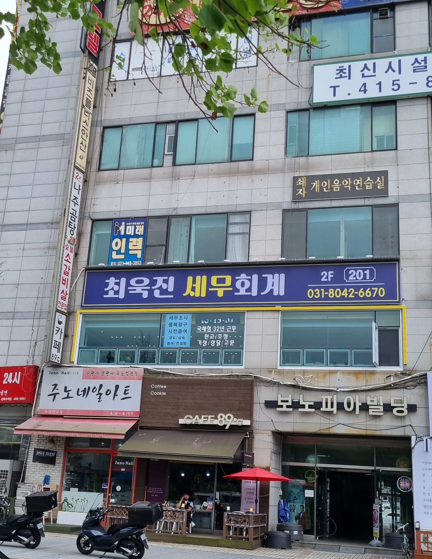 최욱진세무회계사무소 대표 이미지