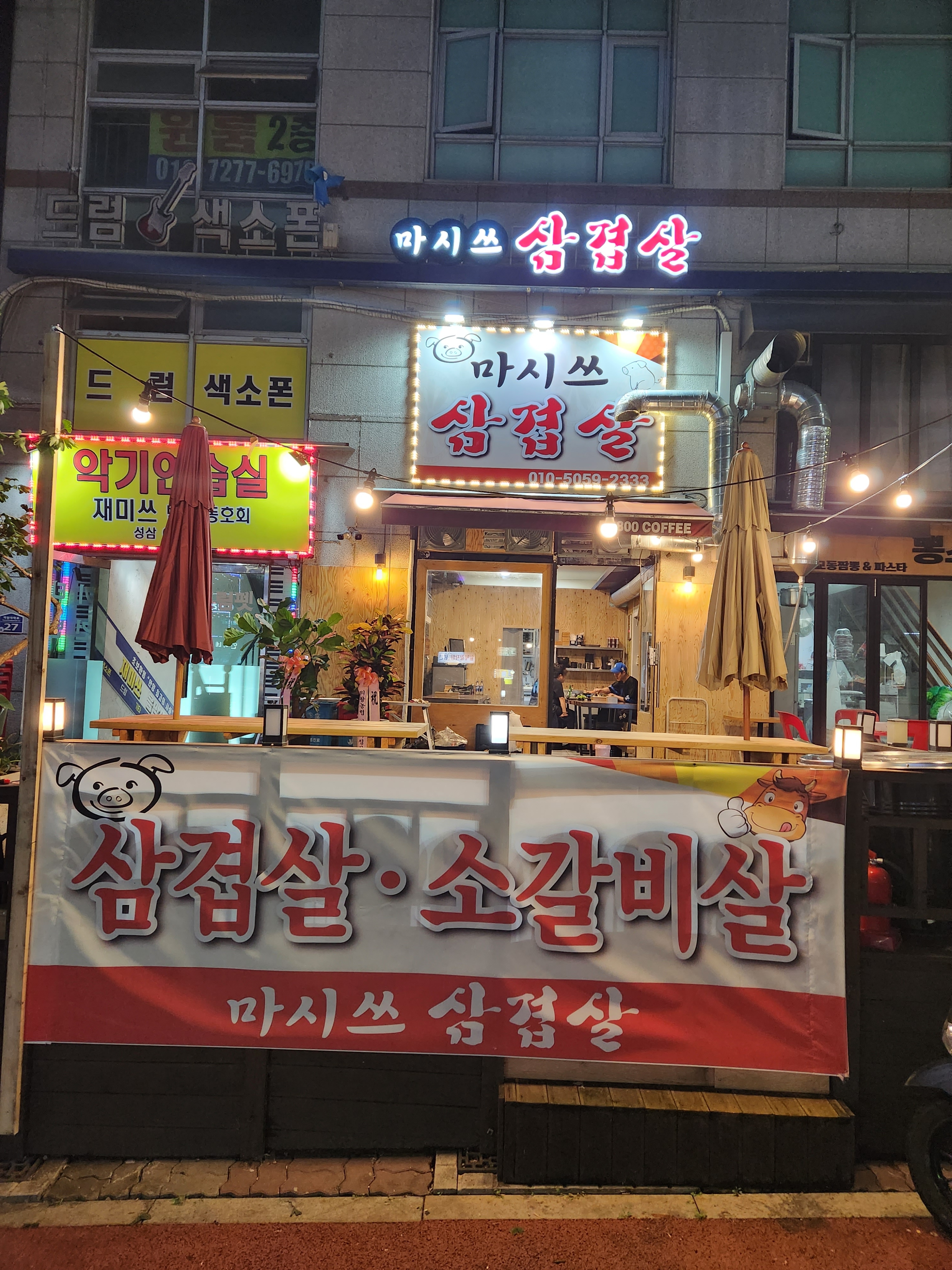 마시쓰 삼겹살 본점