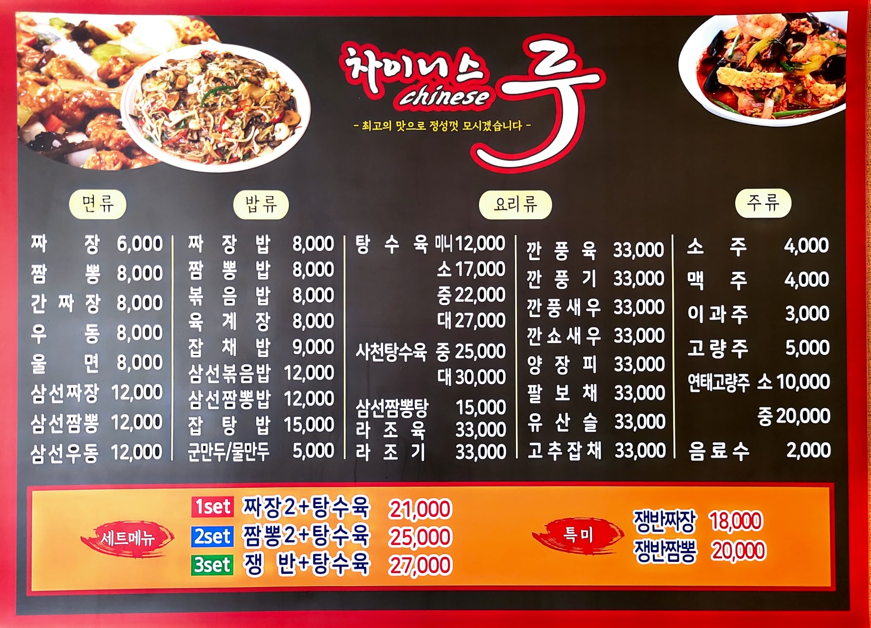 차이니스루