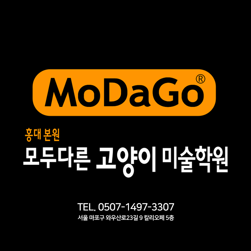 모두다른고양이미술학원
