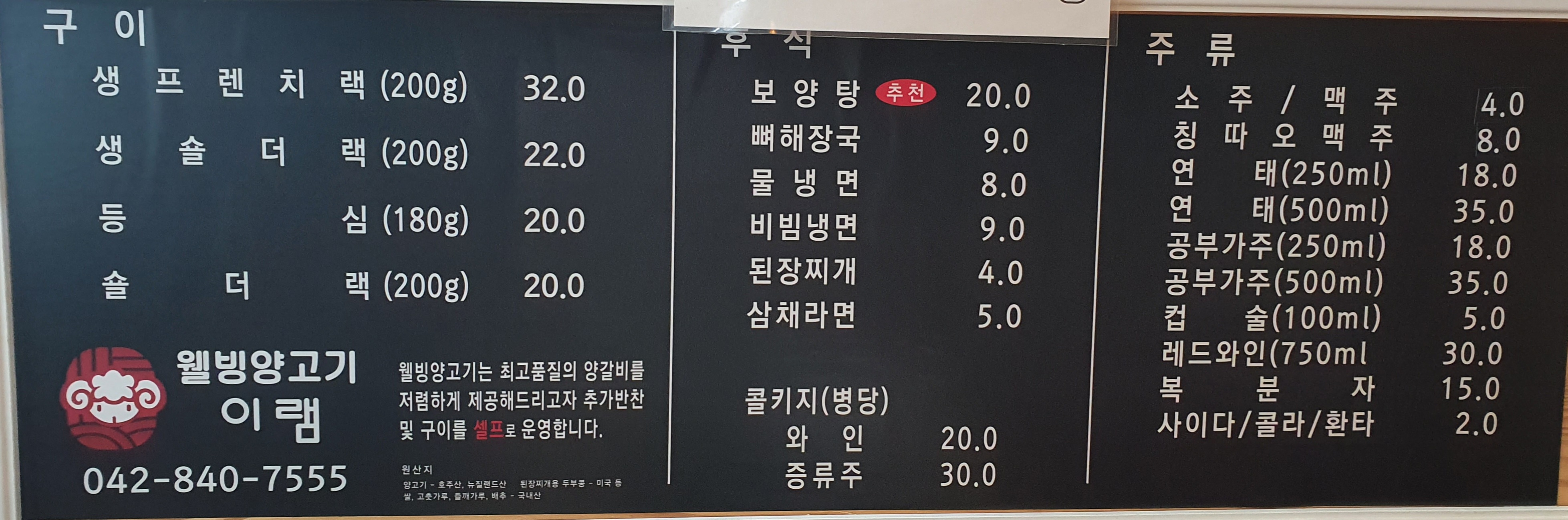웰빙양고기