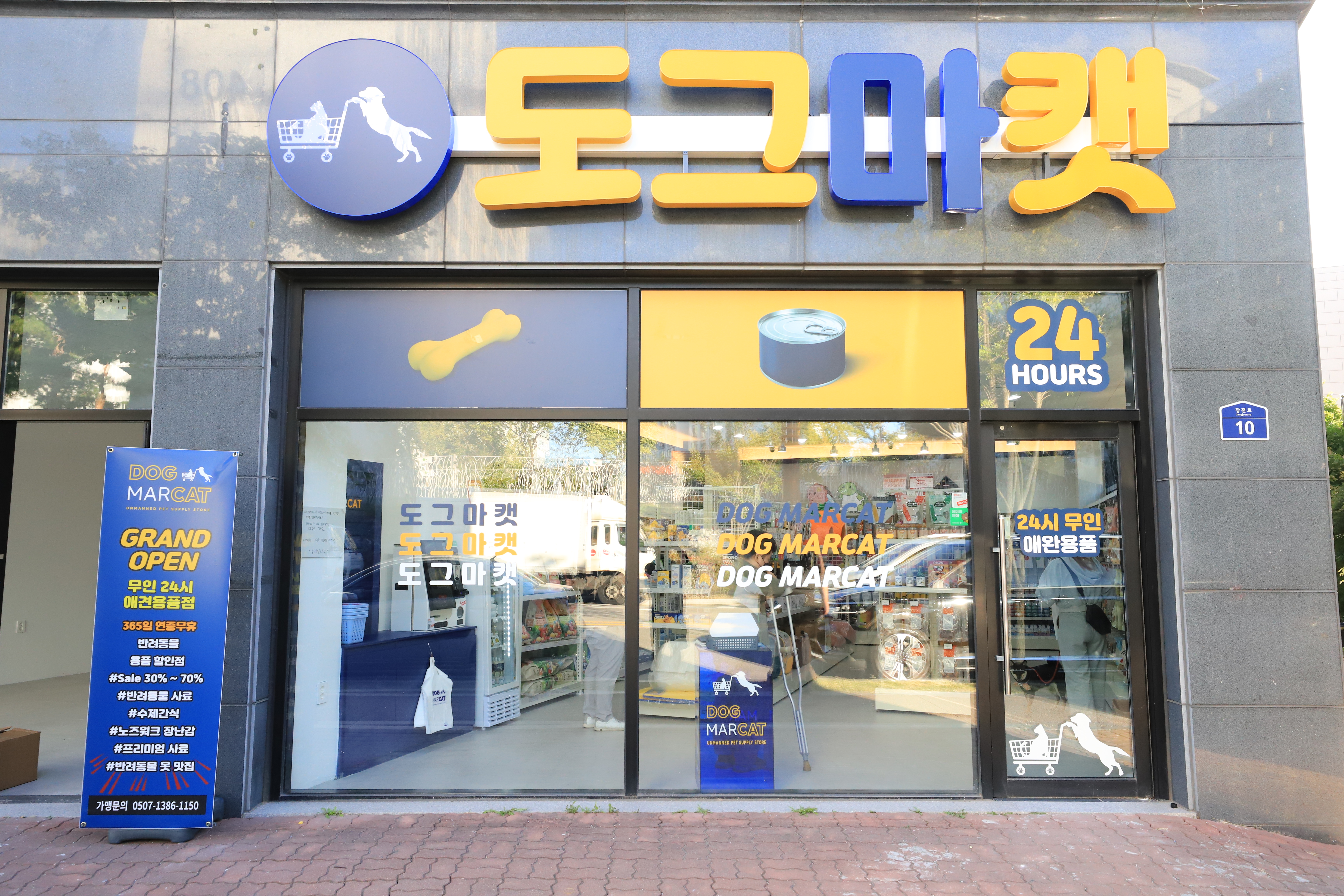 도그마캣 청주성화점