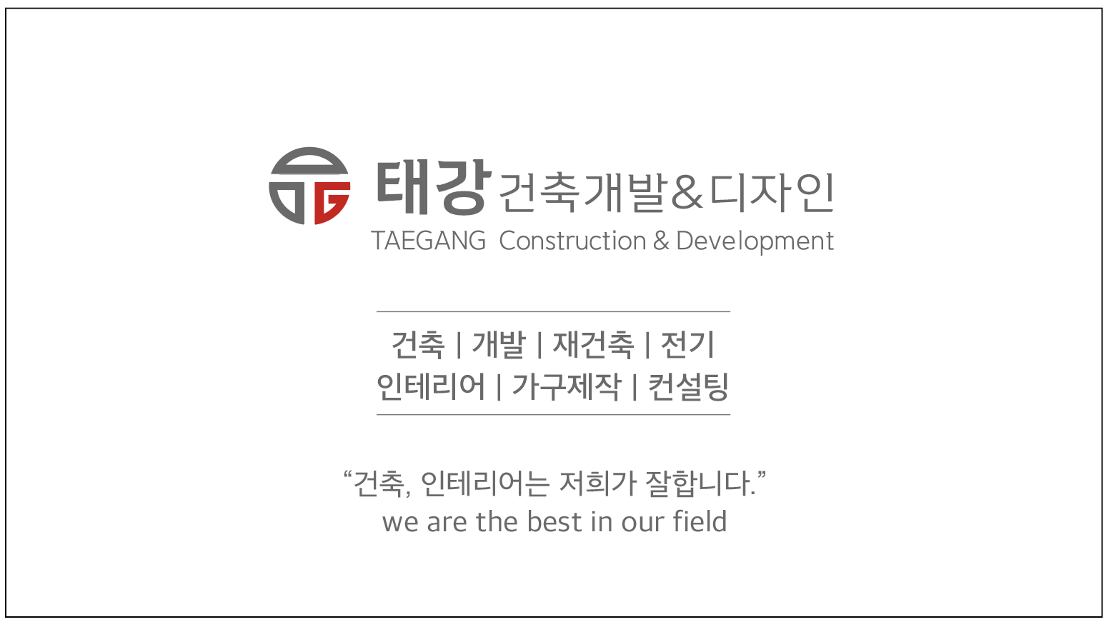 태강건축개발