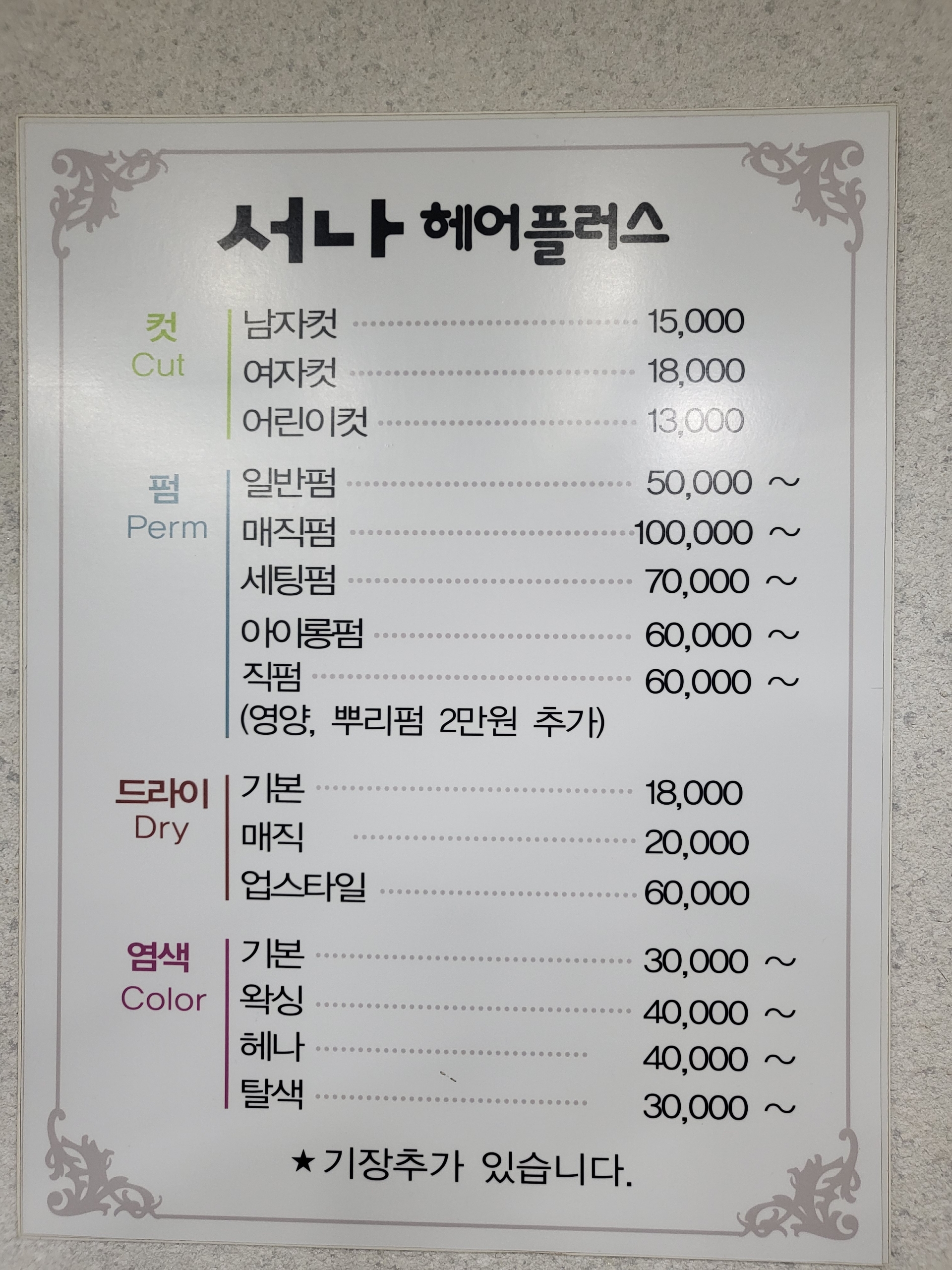 서나헤어플러스