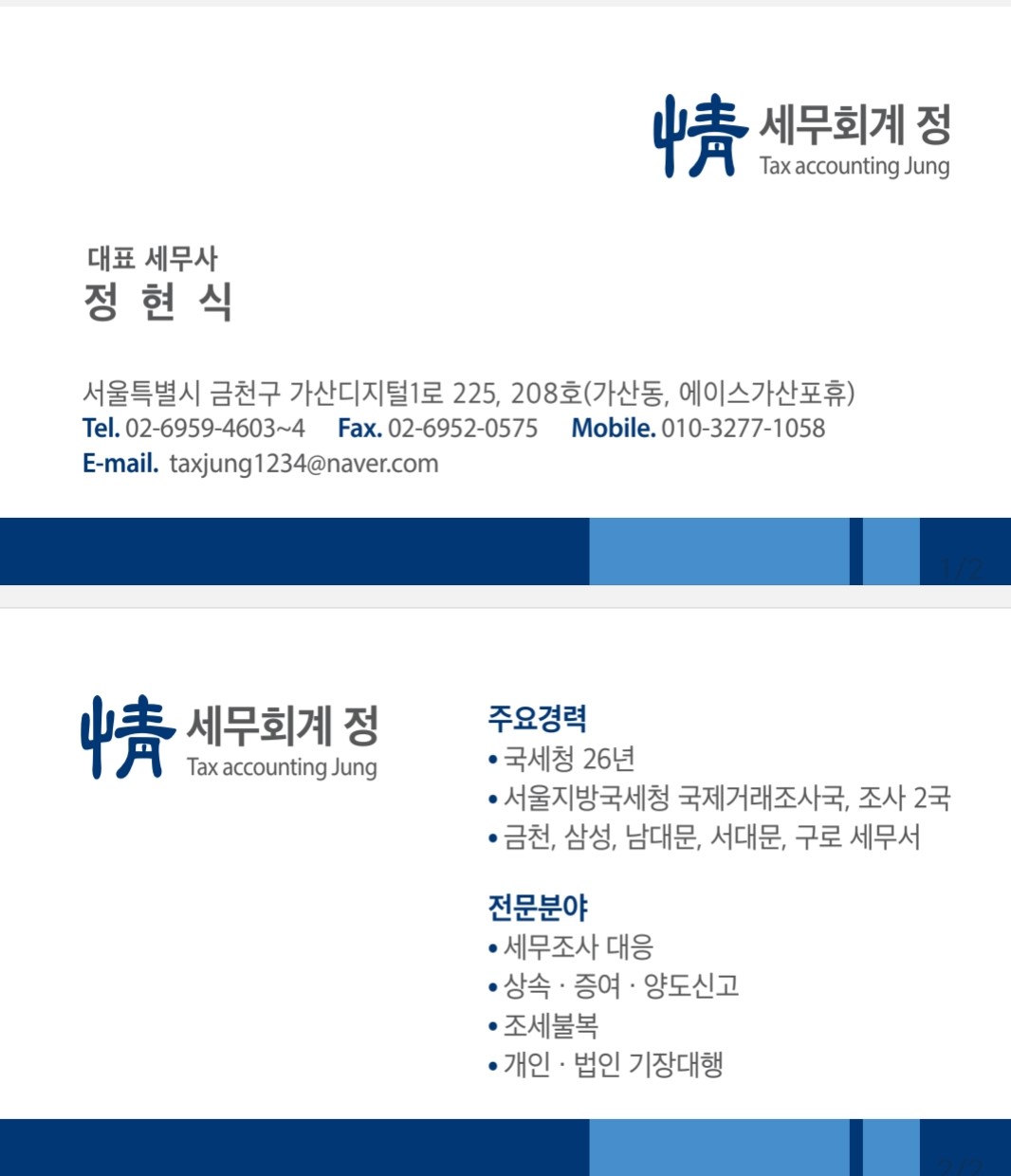 세무회계정