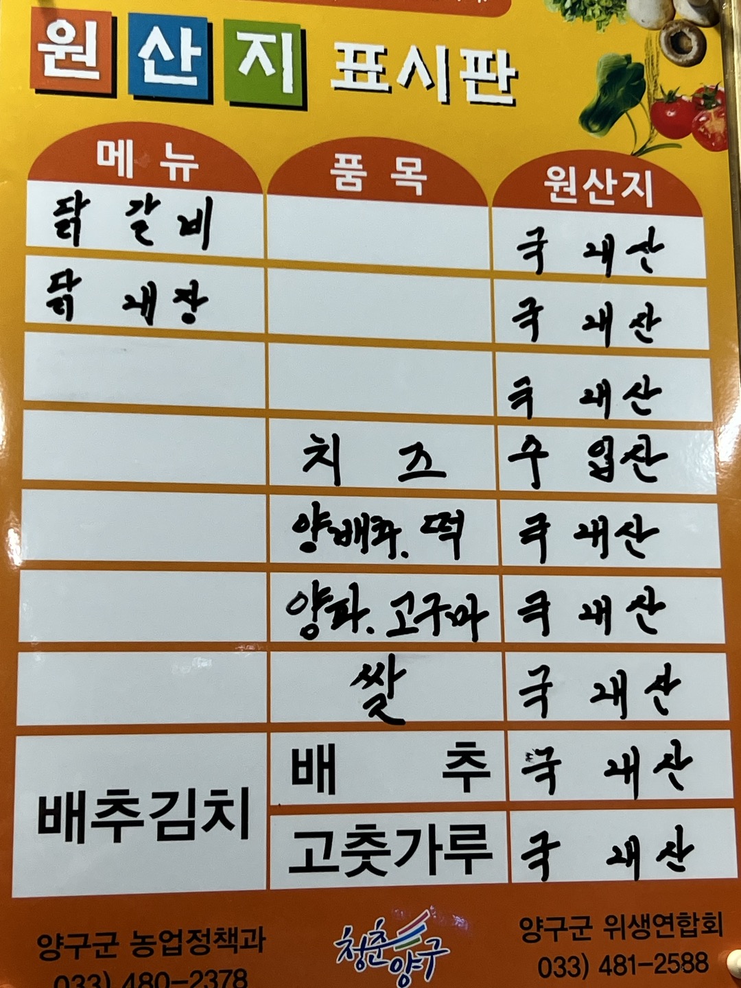 한반도닭갈비
