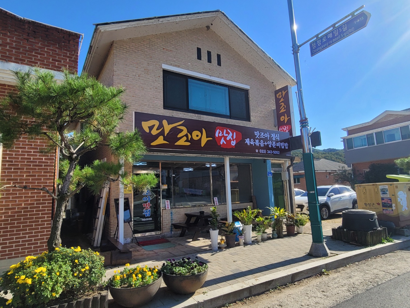 맛조아맛집 설명사진